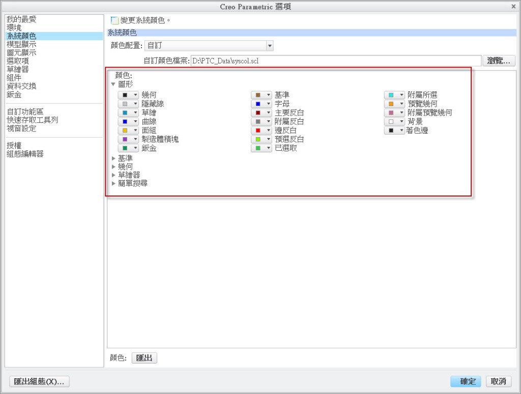 Creo 列印筆寬與顏色 – Creo Q&A