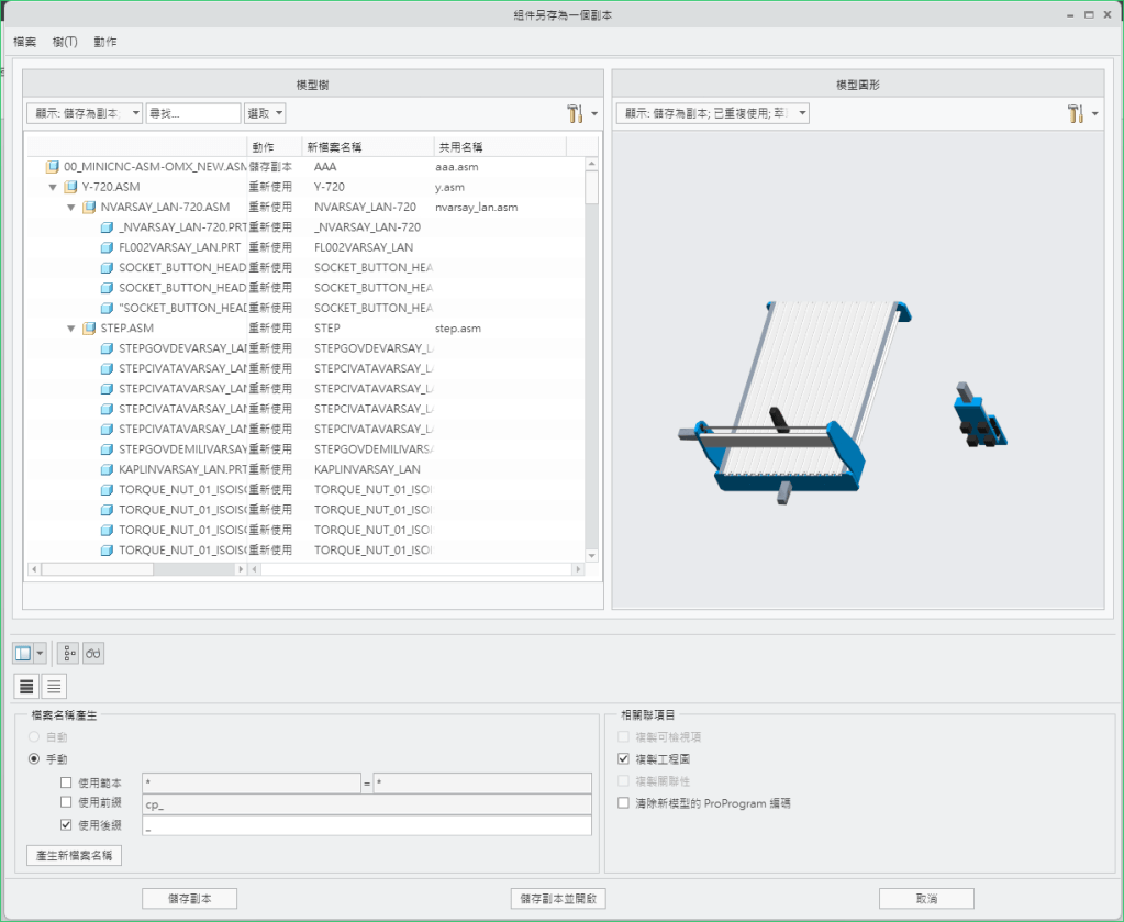 Creo 產品模組化概念